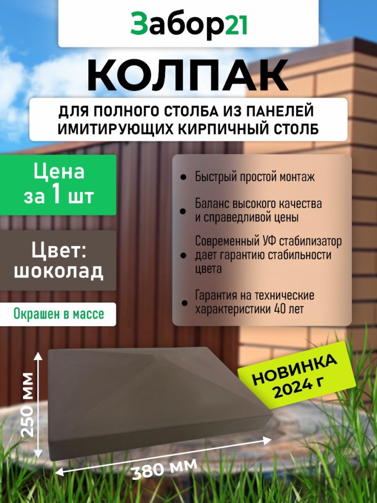 kolpak dlya polnogo stolba 1