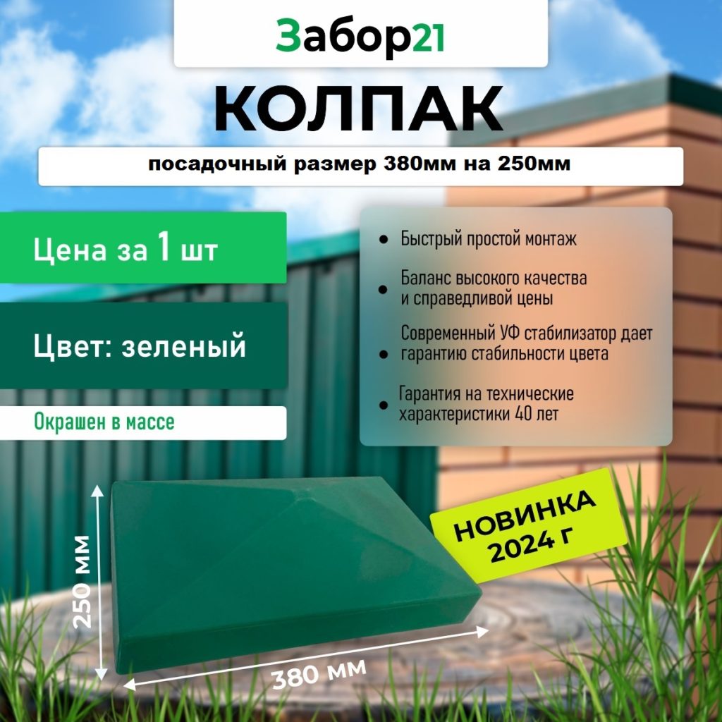 kolpak dlya polnogo stolba ozon 3 6005