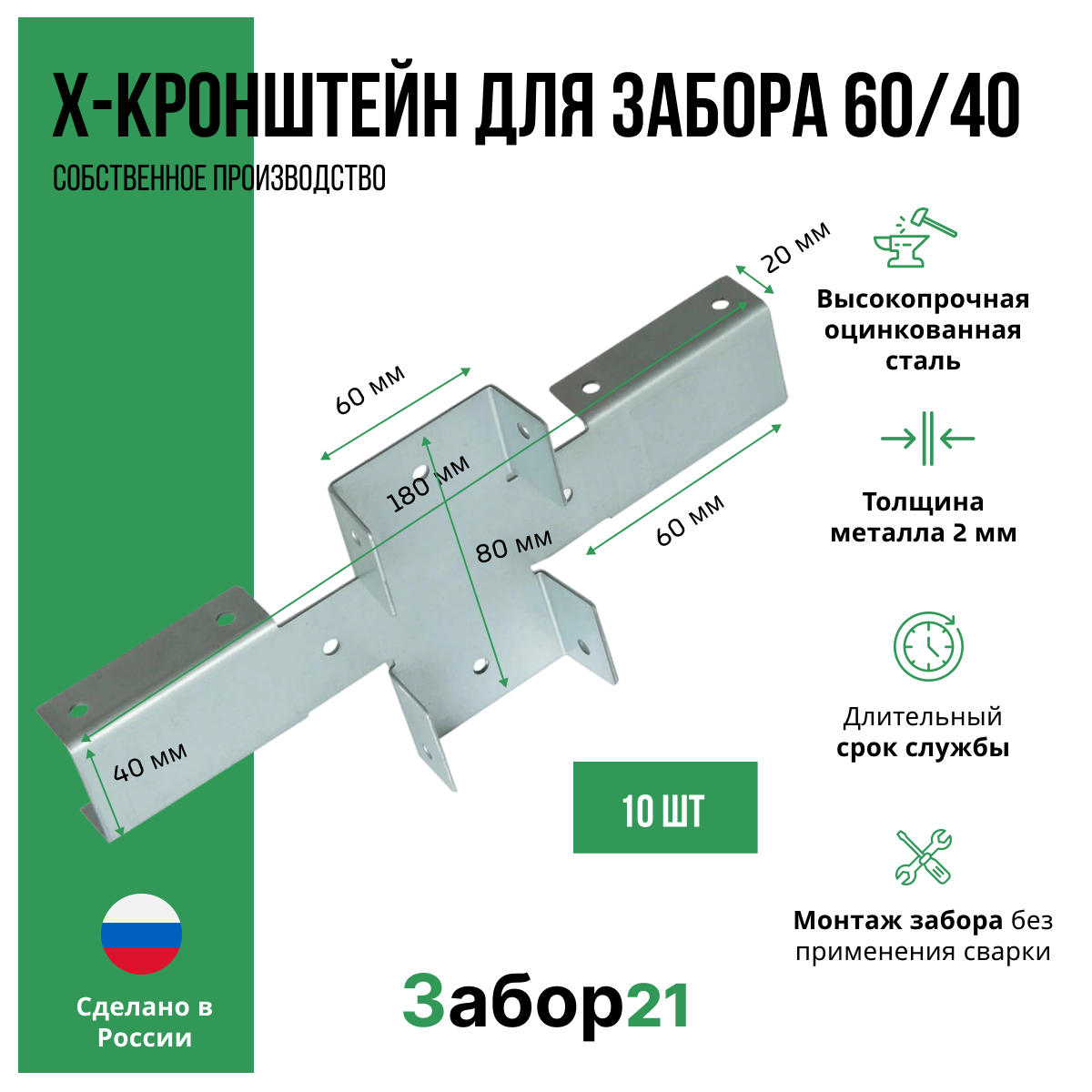 х-Кронштейн для забора 60 h kronshtejn dlya zabora 60