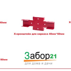X кронштейн