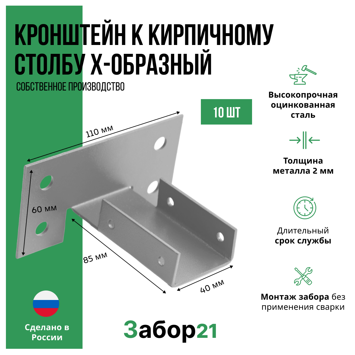 кронштейн к кирпичному столбу Х-образный kronshtejn k kirpichnomu stolbu h obraznyj