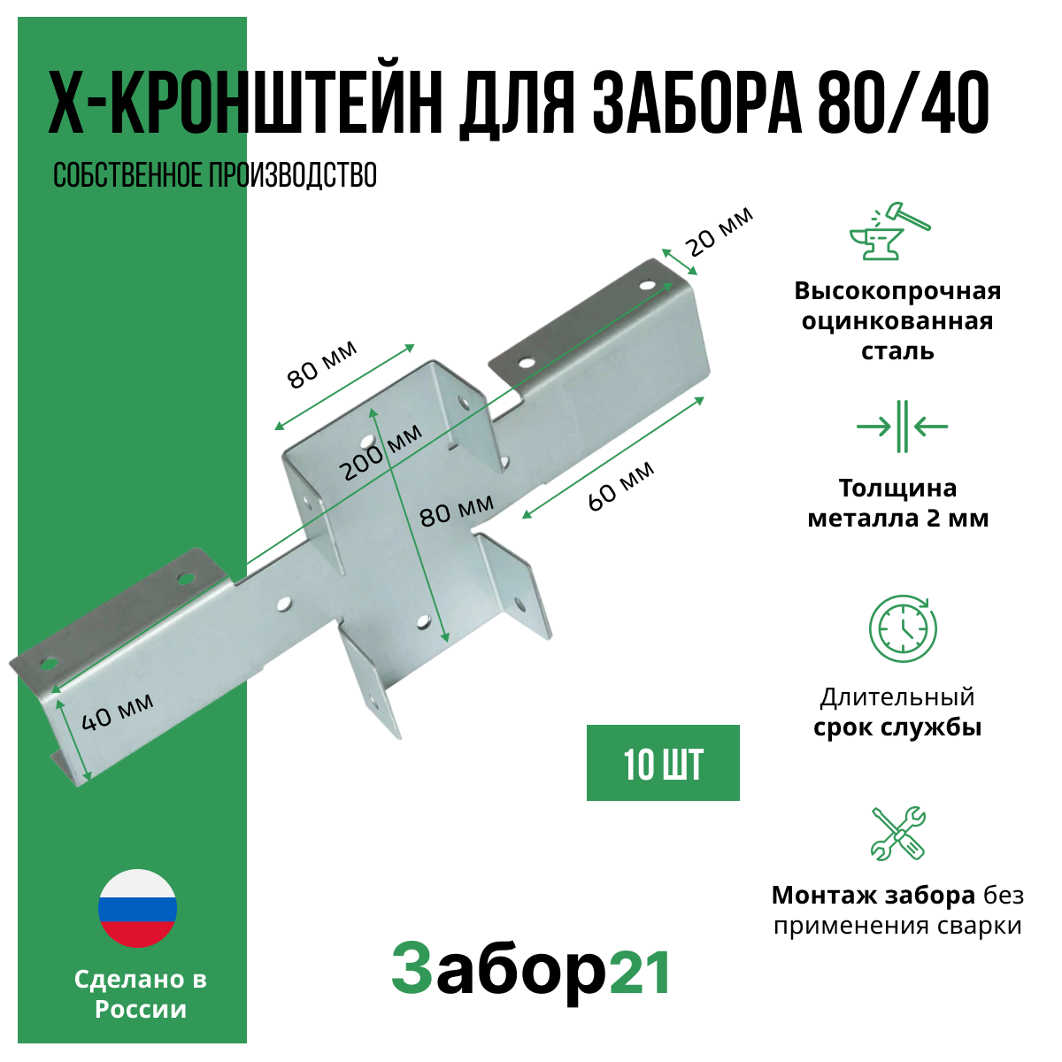 h kronshtejn dlya zabora 80